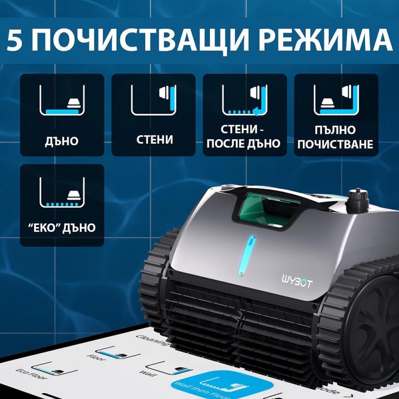 Безкабелен робот за басейни Wybot C1 Pro
